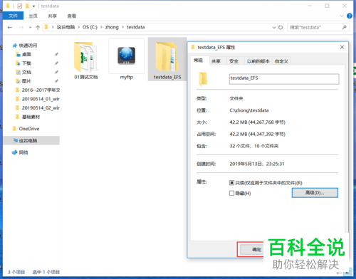 怎么在Windows 10系统电脑上使用EFS加密文件？