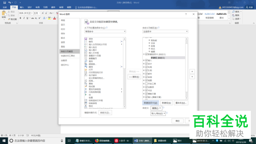 怎么在Word中设置自己的常用选项卡?