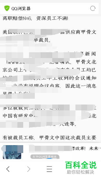 怎么在QQ浏览器中进行网页举报