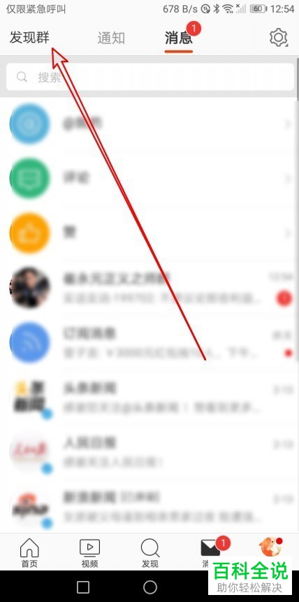 怎么在微博里申请加入微博群