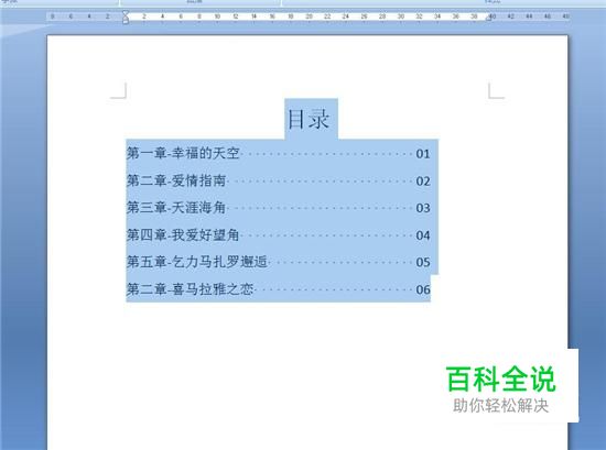 怎么自动生成word文档目录？目录怎么自动生成？