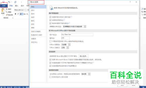 怎么在Word文档空格后添加下划线
