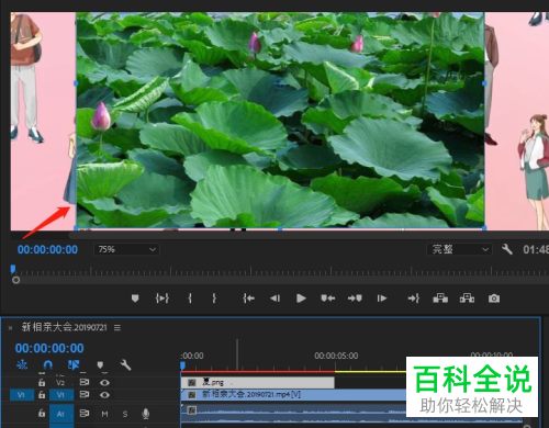 怎么在电脑版pr中添加图片到视频中