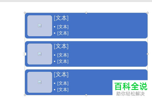 怎么在PPT文档中插入SmartArt垂直图片列表