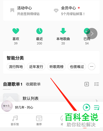 怎么在QQ音乐APP中设置边听边存