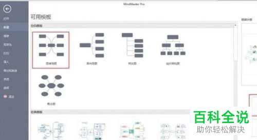 怎么在PPT幻灯片中添加思维导图