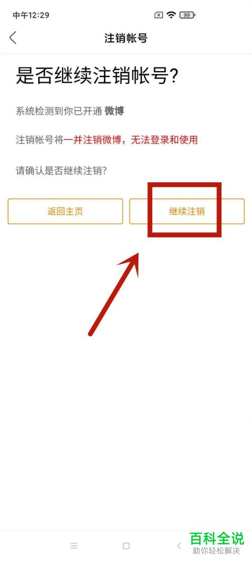怎么注销自己的绿洲账号