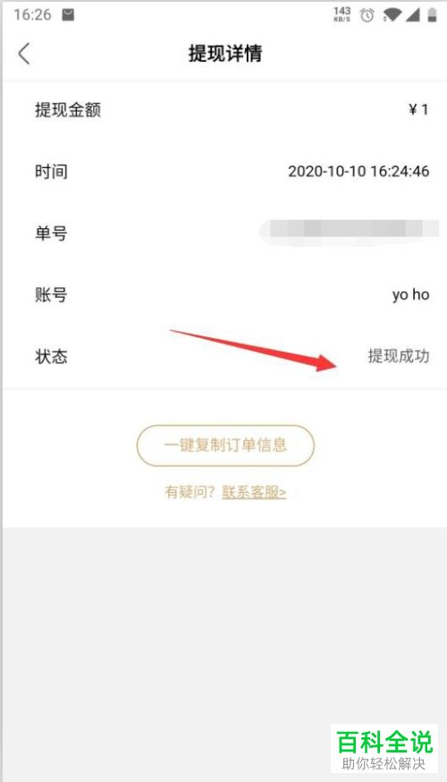 怎么在绿洲APP中查看提现是否到账