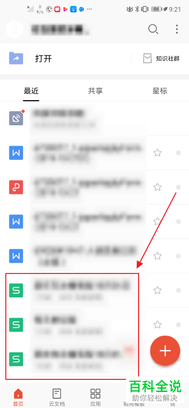 怎么在手机wps内使用批量求和计算