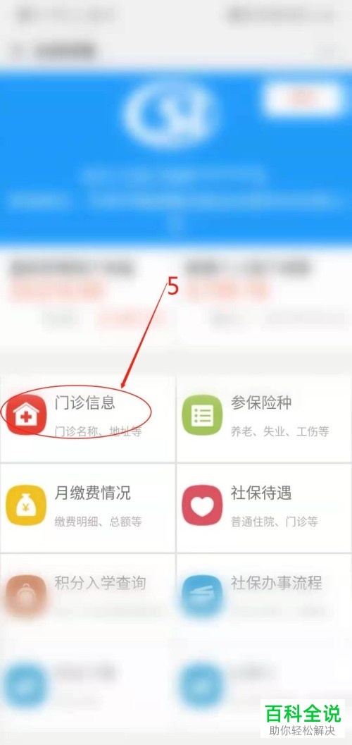 怎么在微信中查询自己的医保定点医院