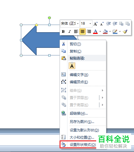 怎么在ppt2010插入一个空心的双向箭头？