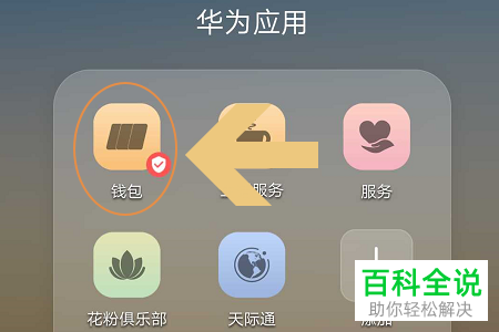 怎么在华为手机钱包中添加银行卡