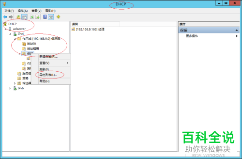 怎么在Windows Server 2012系统导出DHCP IPv4保留地址列表?
