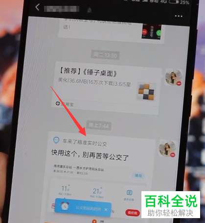 怎么在微信里查看公交到站信息