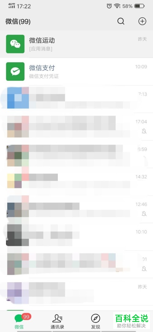 怎么在手机版微信中打开微信支付功能置顶功能