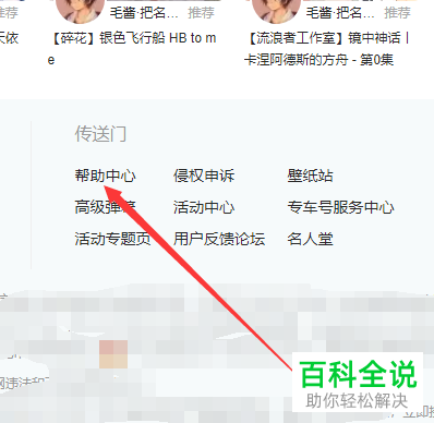 怎么找到电脑网页版哔哩哔哩B站的帮助中心