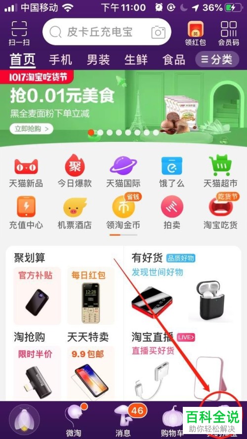 怎么在手机版淘宝中守约支付宝信用购商品