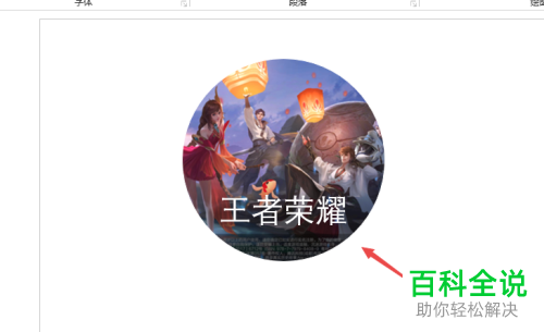 怎么在PPT中设置插入图片的版式