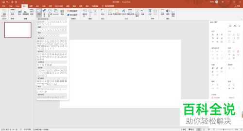 怎么在PPT文档中插入圆形循环流程图