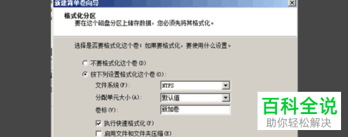 怎么在电脑中创建新分区