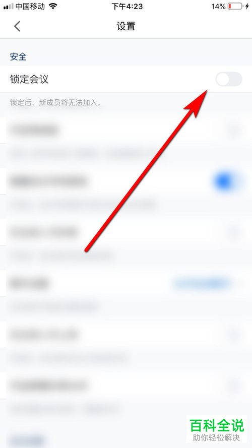 怎么在腾讯会议中设置开始会议后禁止新成员加入