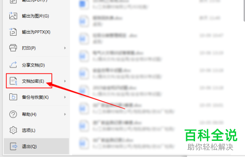 怎么在电脑版word中更改文档的属性