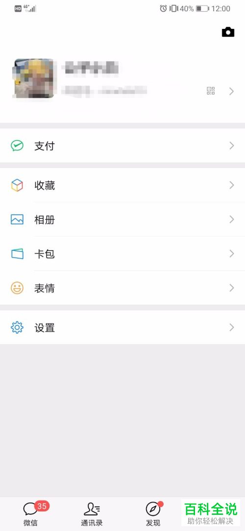 怎么在微信中设置指定时间段不开启消息响铃提示