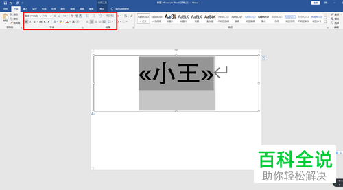 怎么在word文档中设置批量打印桌牌