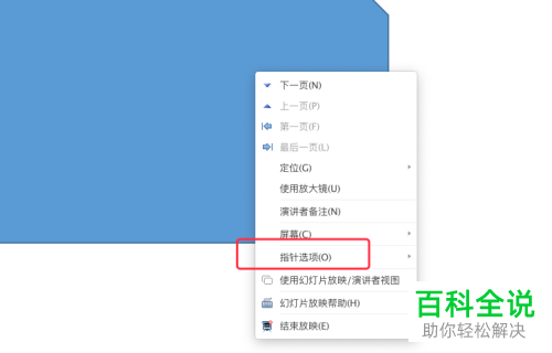 怎么在放映wps演示文稿时可以在屏幕上写字