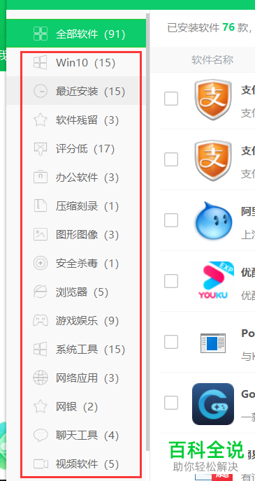 怎么在360安全卫士中将不需要的软件删除