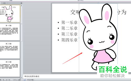 怎么在ppt中设置图片锁定纵横比的高度不低于一定值