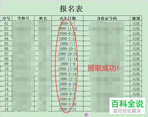 怎么在Excel文档提取身份证生日