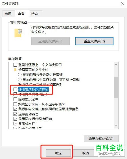 怎么在win10系统中隐藏选择文件的复选框