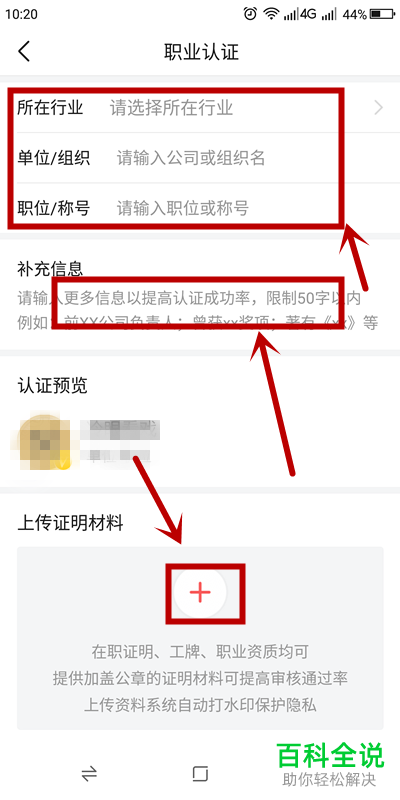 怎么在今日头条APP中进行职业认证