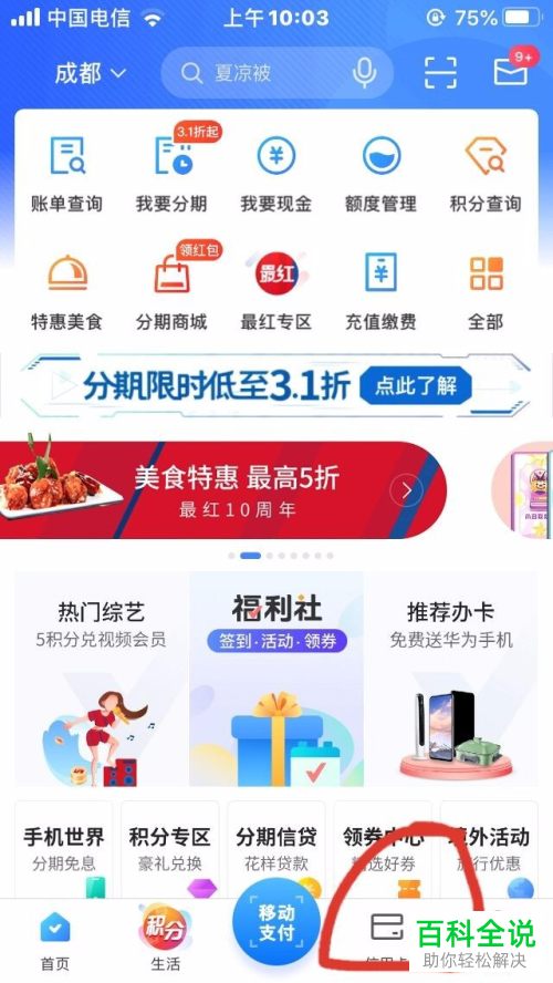 怎么在买单吧应用中查看交通银行信用卡的完整卡号
