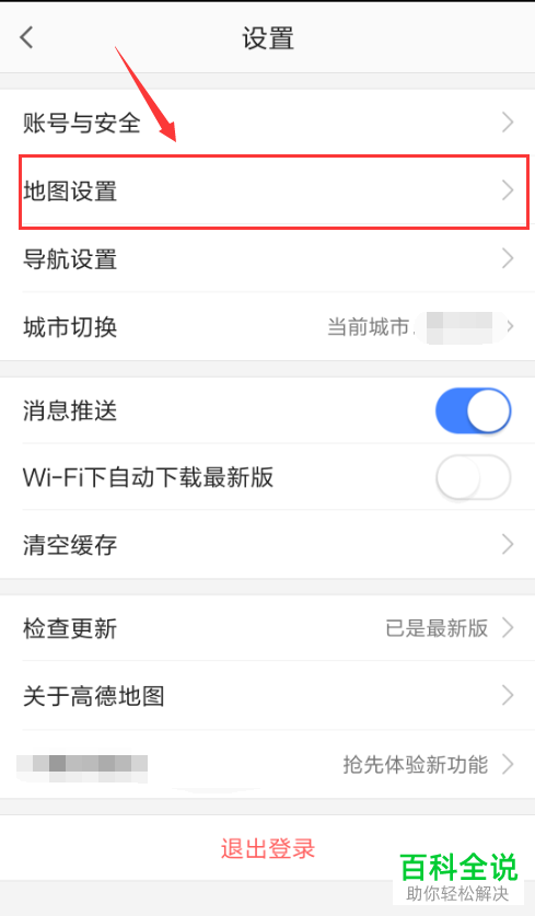 怎么在高德地图App显示放大缩小按钮