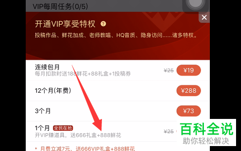 怎么在全民K歌中获得鲜花