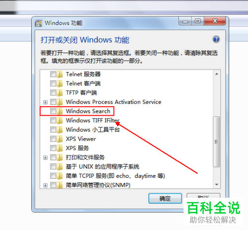 怎么在windows系统的电脑中打开Windows search功能