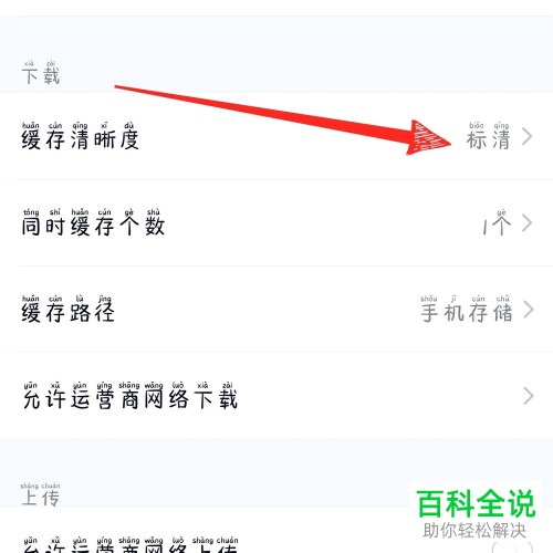 怎么在腾讯视频APP中设置缓存视频的清晰度