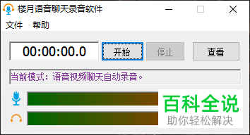 怎么在进行QQ或微信语音聊天的时候录音