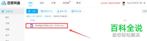 怎么在百度云网盘中转换下载为迅雷下载