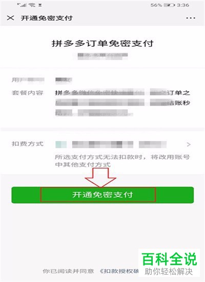 怎么在手机拼多多app中将微信免密支付开启？