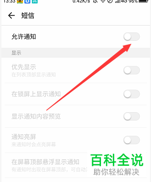 怎么在360手机中关闭软件的广告弹窗