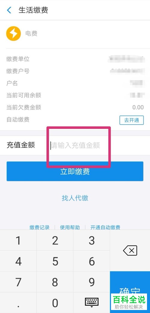 怎么在支付宝中充值电费？