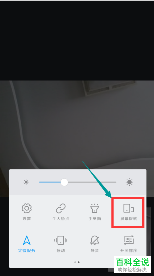 怎么在手机qq视频聊天时旋转90度？