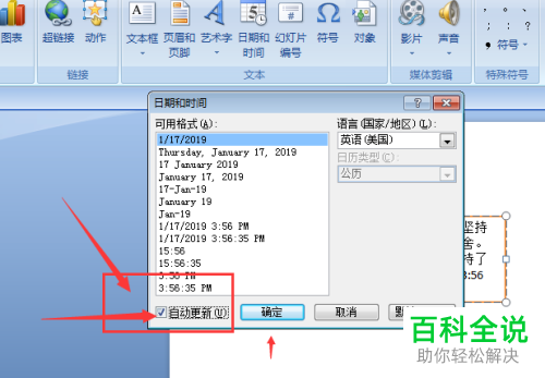 怎么在PPT文档中插入日期和时间