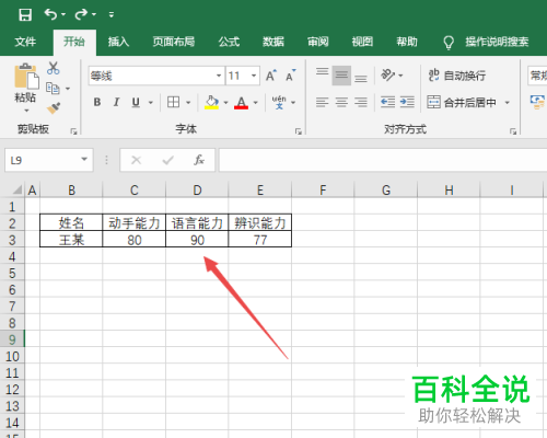 怎么在2019版Excel中插入漏斗图？
