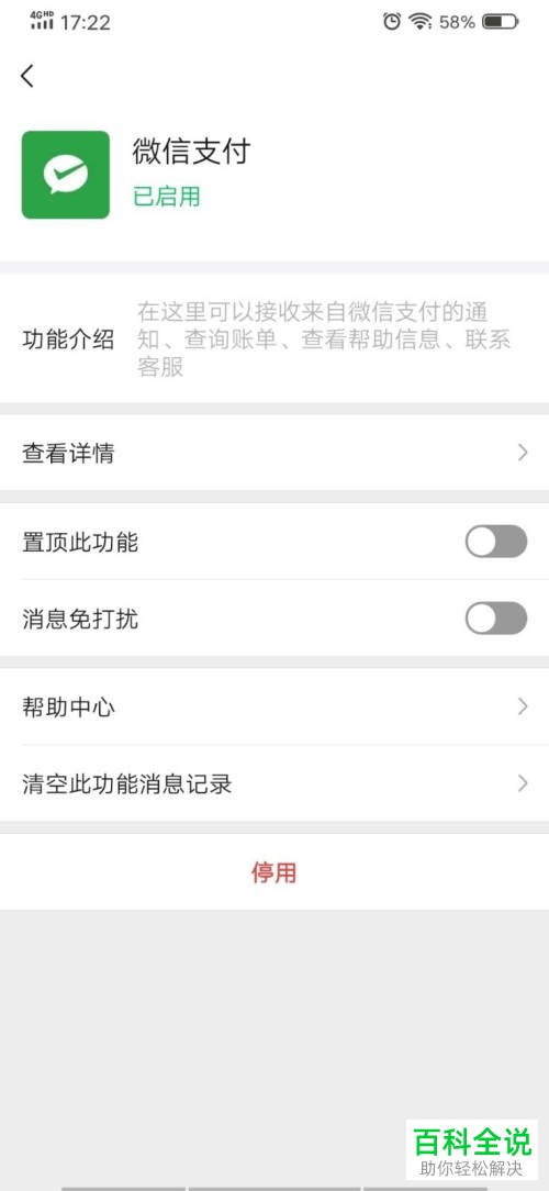 怎么在手机版微信中打开微信支付功能置顶功能