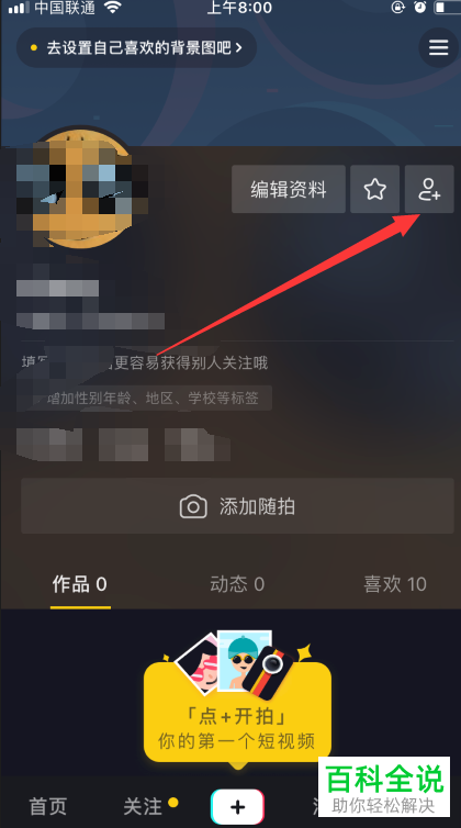 怎么在抖音App中进行好友添加
