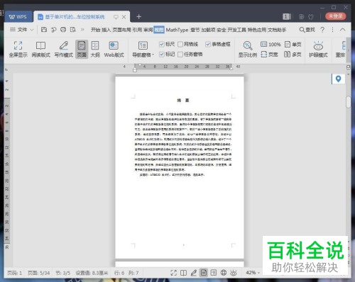 怎么在电脑上对wps的文档进行缩放设置